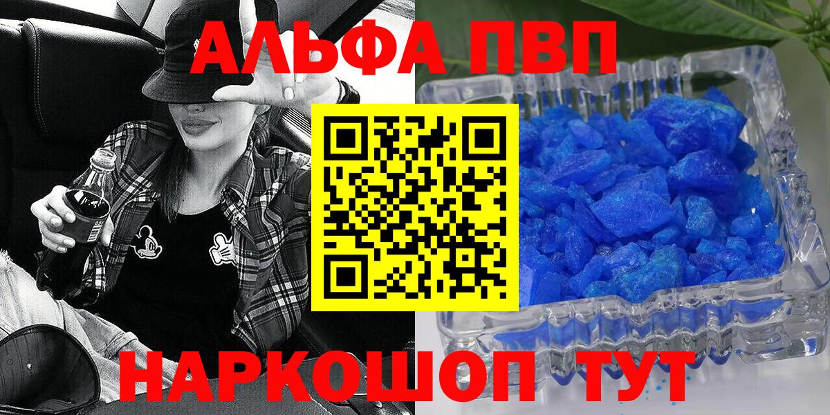 Приморско-Ахтарск  Alfa_PVP  Вход с VPN  А ПВП мука  Alpha-PVP Crystall 