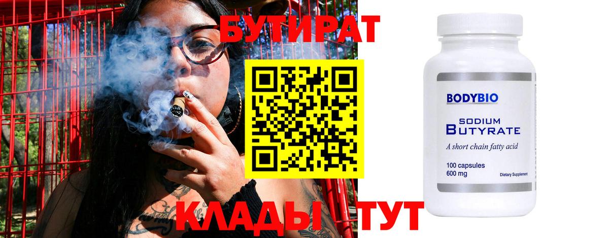 Бутират 1.4BDO  Вход с VPN  Приморско-Ахтарск 