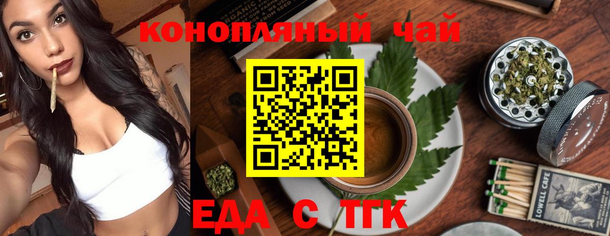 Еда ТГК конопля Приморско-Ахтарск