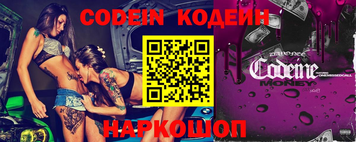 Кодеин напиток Lean (лин) Приморско-Ахтарск