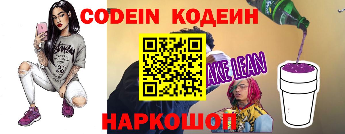 Приморско-Ахтарск  Кодеин Purple Drank  Вход с VPN  купить   Codein Purple Drank 