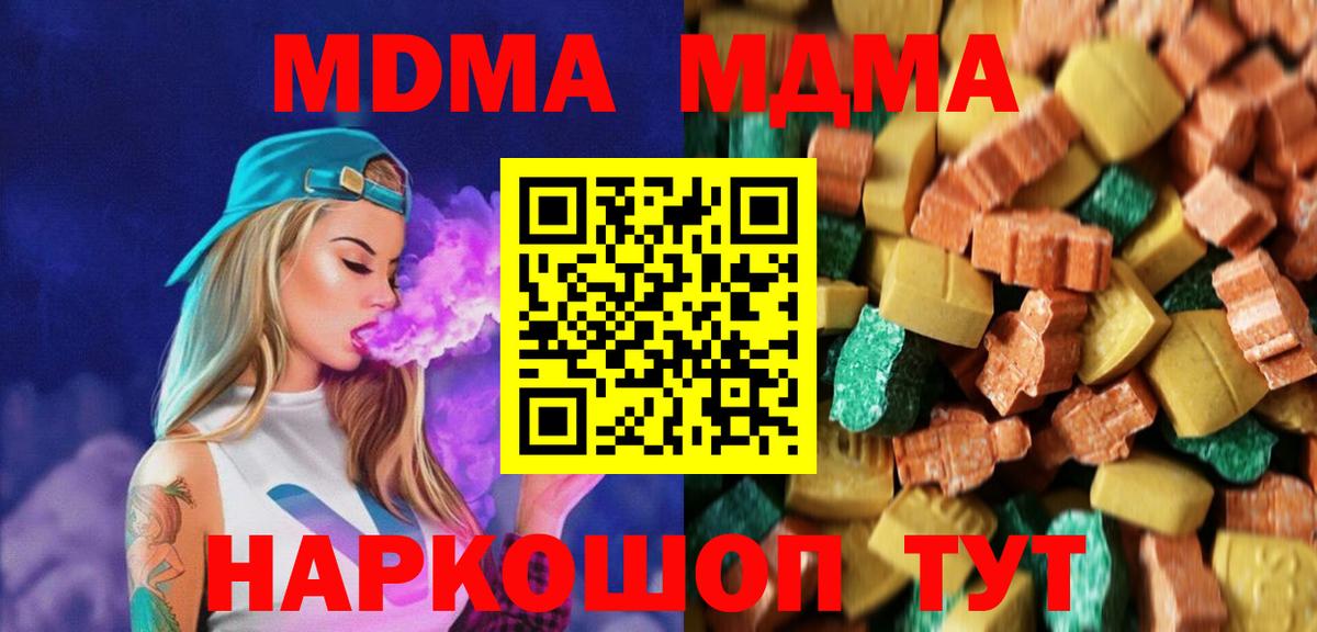 MDMA  MDMA crystal  Вход с VPN  Приморско-Ахтарск 