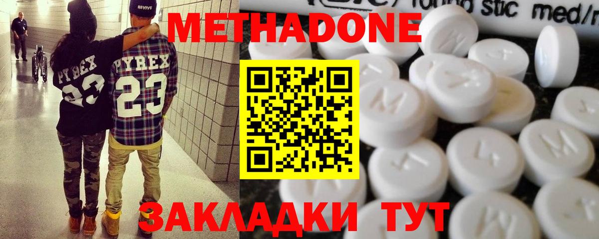 Метадон белоснежный  Вход с VPN  Метадон methadone  Приморско-Ахтарск 