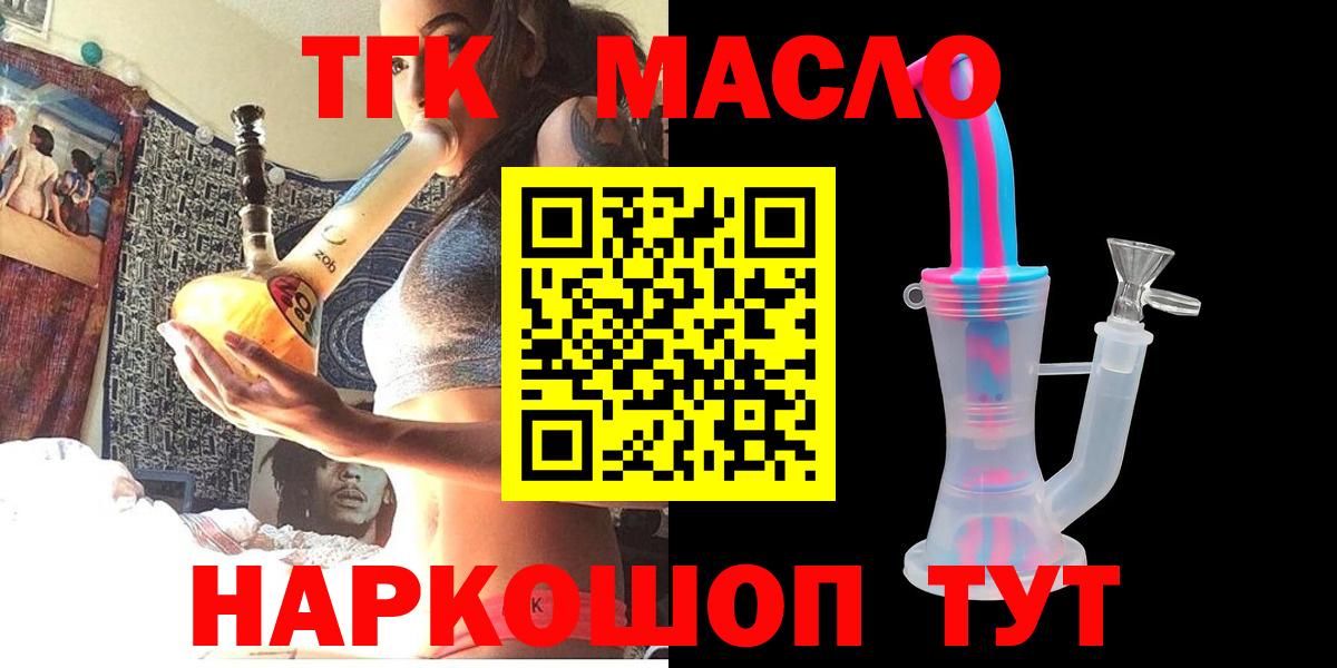 Приморско-Ахтарск  ТГК THC oil  Вход с VPN 
